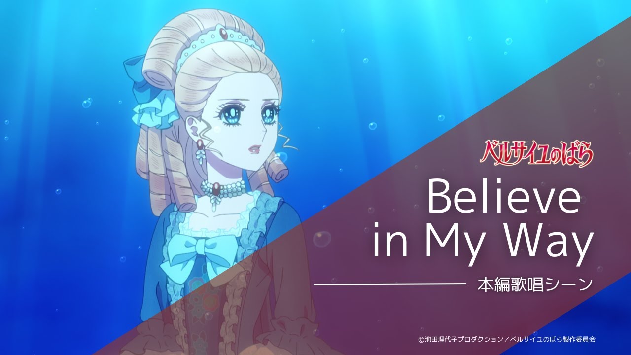 “Believe in My Way” singing scene (short version)