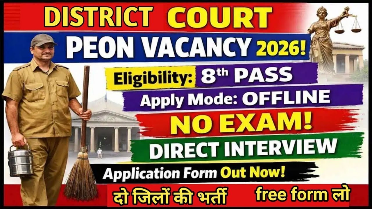 District Court Ambala New Vacancy | Ambala Court Vacancy 2026 | District Court Ambala Clerk Vacan...