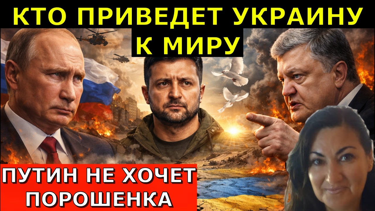 Порошенко новый лидер Выборы не нужны Вся правда о будущем Украины ТАРО