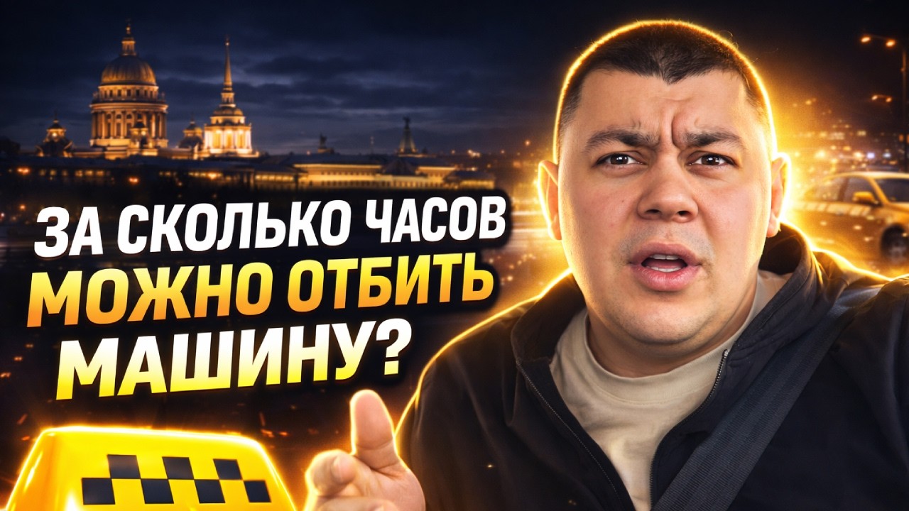 ЗА КАКОЕ КОЛИЧЕСТВО ОТБИВАЕТСЯ МАШИНА | ТАКСУЮ В МОСКВЕ НА К+#яндекстакси