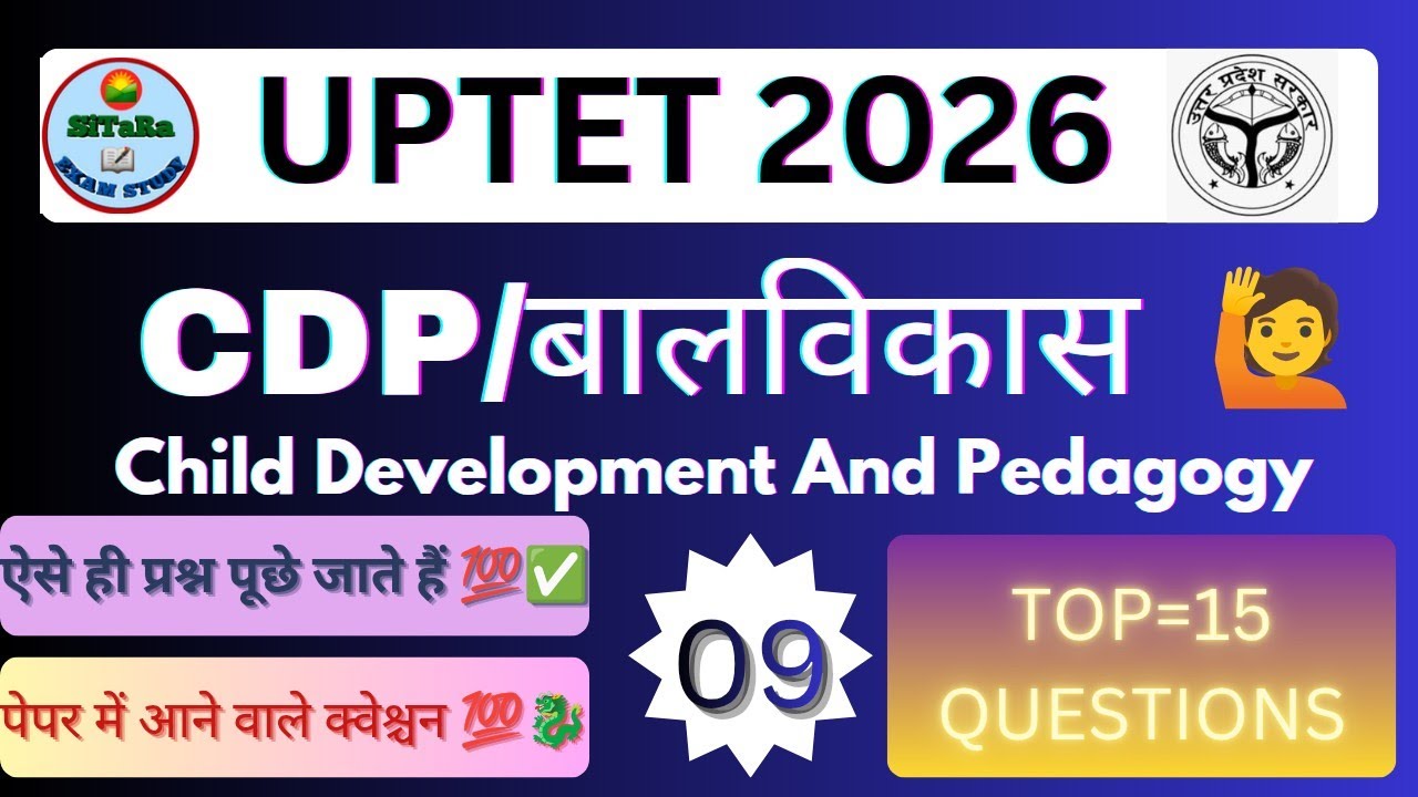 UPTET JULY 2026 | child development and pedagogy | बालविकास class 09 #uptet2026 #uptetcdpclass