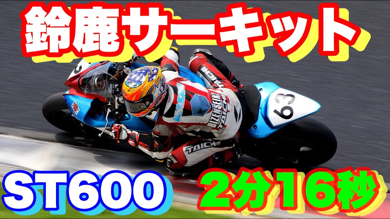 [オンボード] 2019/12/1 鈴鹿サーキット ST600 2分16秒