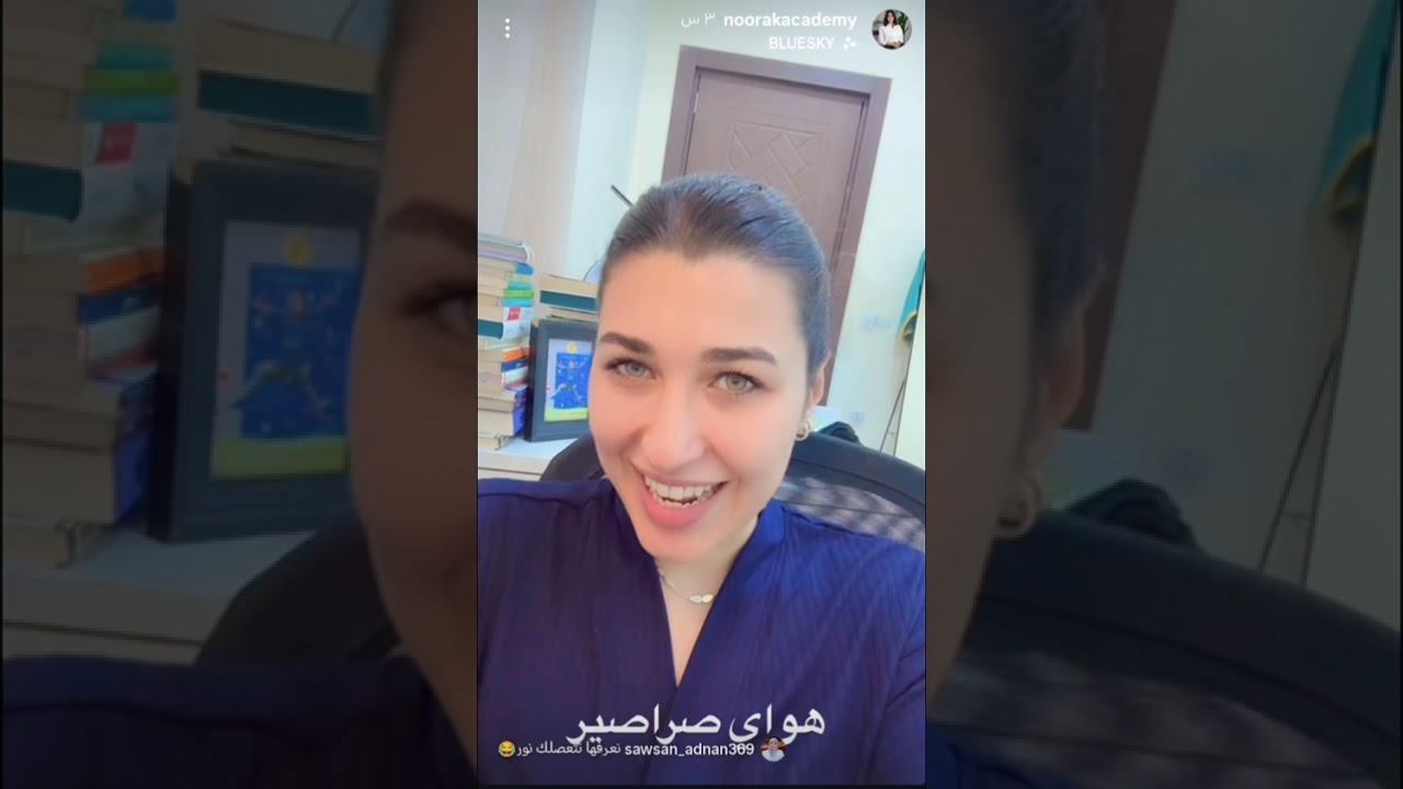 شون يتحقق الهدف /ستوريات نور أكرم