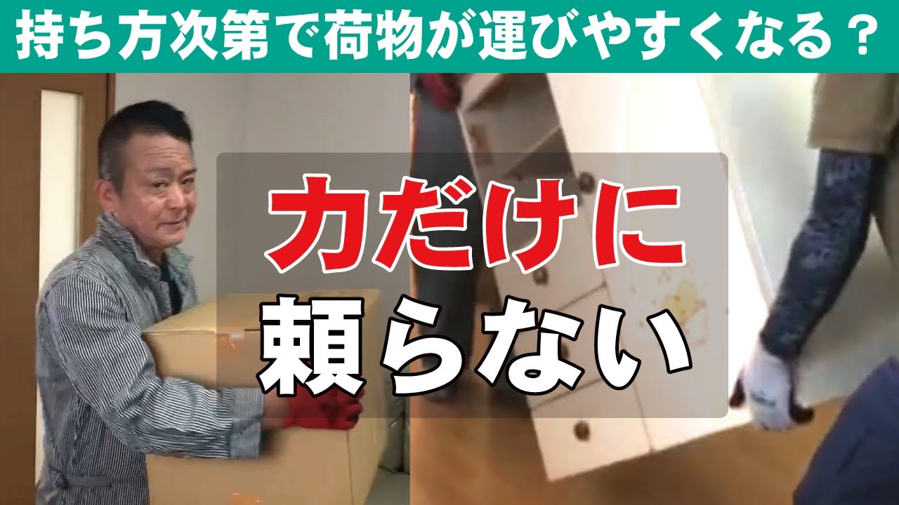 段ボールや家具を運びやすくする持ち方を簡単に紹介！