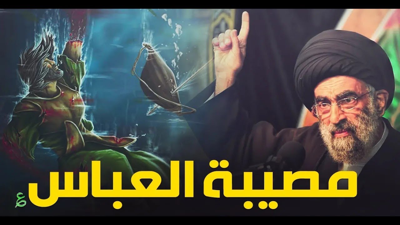 كأنك في كربلاء... استشهاد العباس (ع) بصوت السيد هادي المدرسي