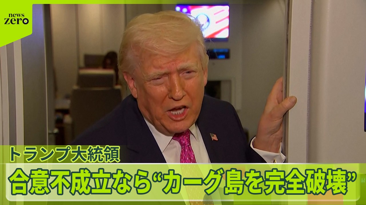 【イラン情勢】トランプ大統領　「完全破壊」警告　石油製品など安定確保へ&hellip;赤沢氏を&ldquo;新大臣&rdquo;に任命