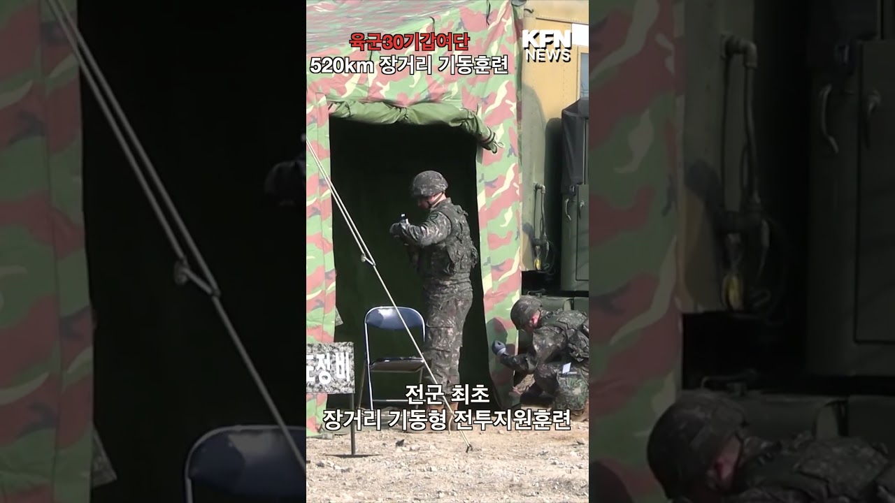 30기갑, 520km 장거리 기동훈련 #국방뉴스 #kfn뉴스 #국방뉴스 #kfn뉴스