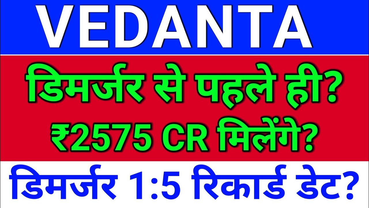 vedanta demerger + NCDs?  vedanta share news, vedanta share news today,  vedl share news today