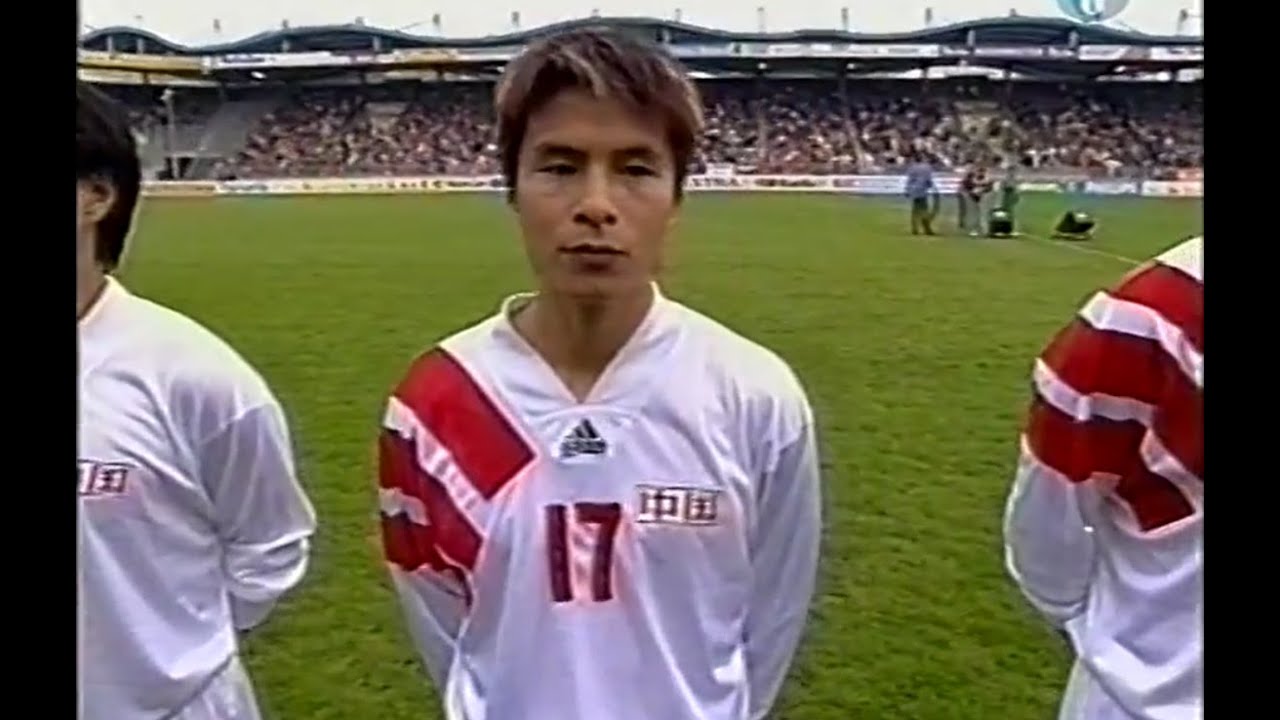 昔日国足古典前腰彭伟国Vs荷兰（1996）