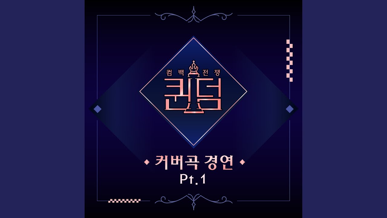 너나 해 (Egotistic)