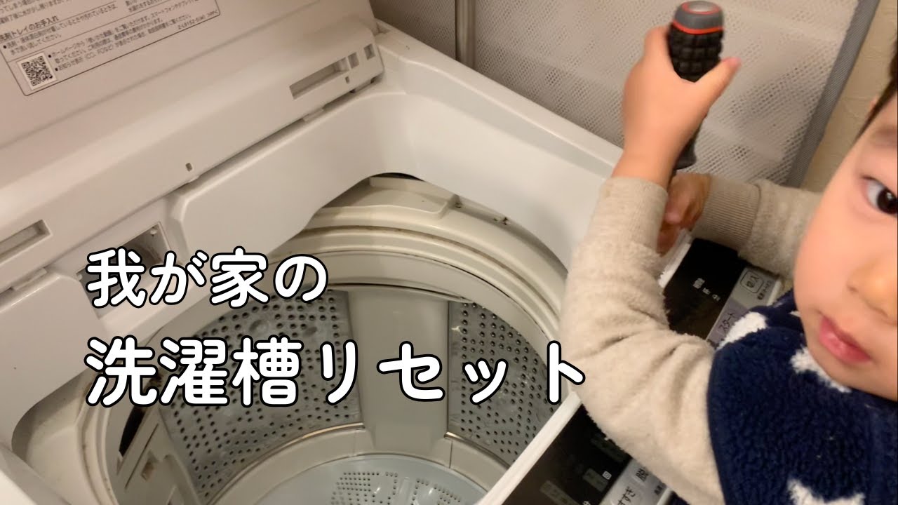我が家の年に一度の洗濯槽リセット🧼｜洗濯槽クリーナーだけじゃ落ちない汚れもスッキリ🫧🌈