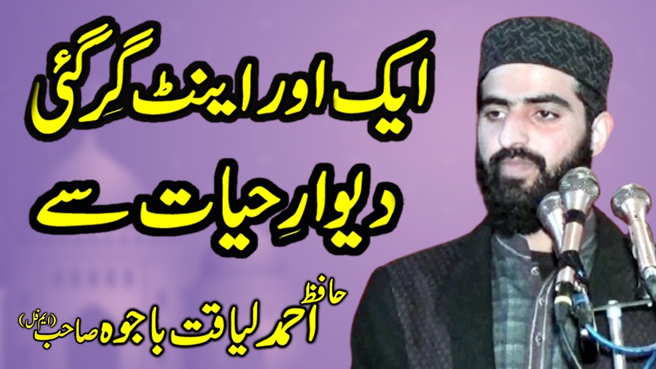 Hafiz Ahmad Layaqat Bajwa Sahib Topic Fiqra Akhrat By Abaid Islamic CD Center 03227394191