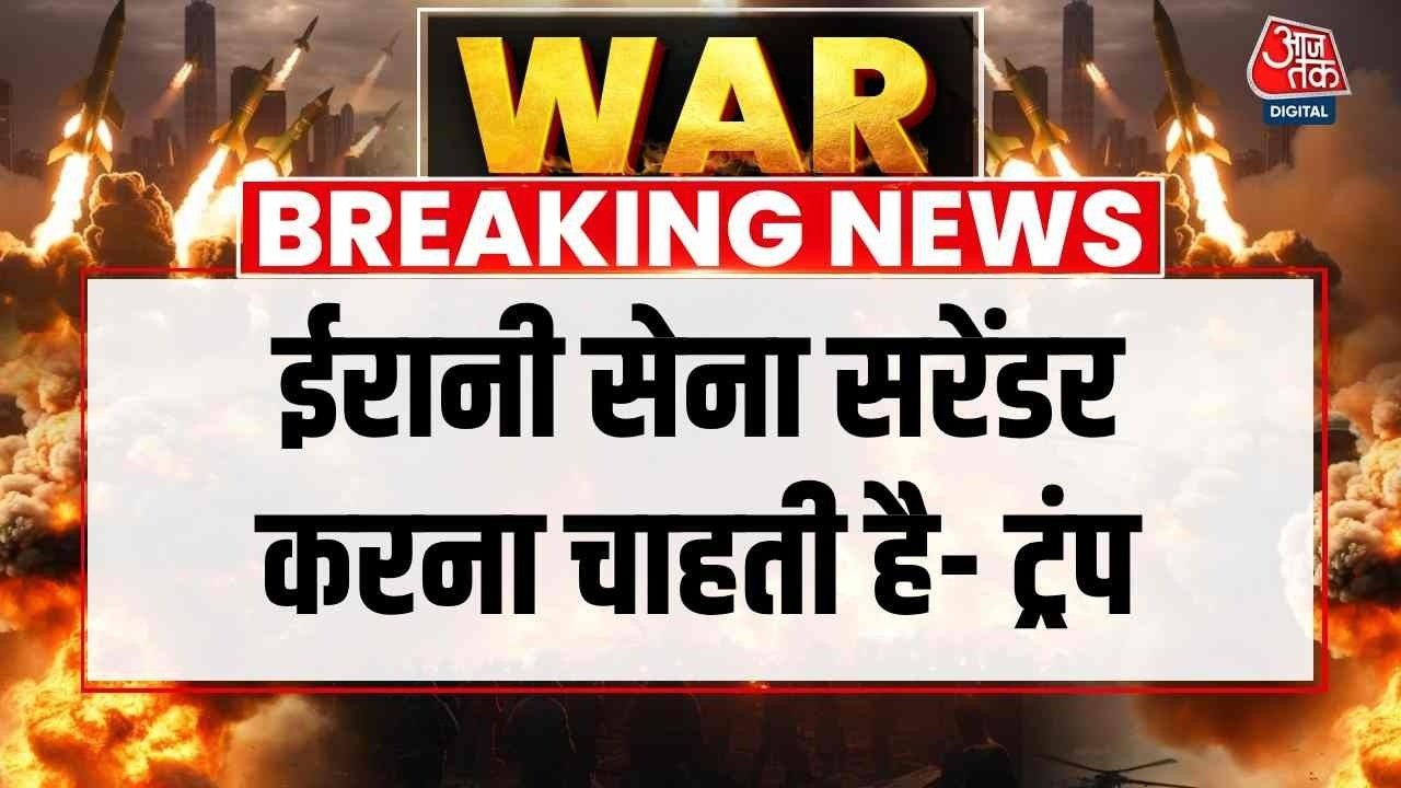 US-Israel Attacks Iran LIVE: जंग के बीच Donald Trump का बड़ा बयान | Middle East War | Aaj Tak