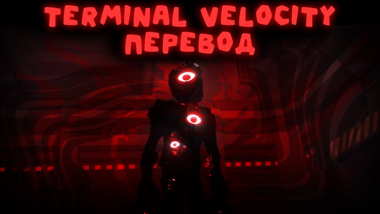 DOORS: The Foundation &mdash; Terminal Velocity (Караоке, Перевод)