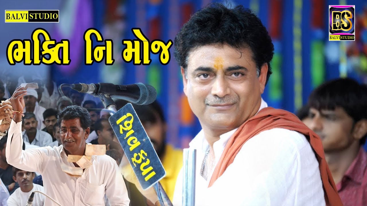 ll Shailesh Maraj ll Bhagtini Moj  2019 - Balvi Studio Lamba Present