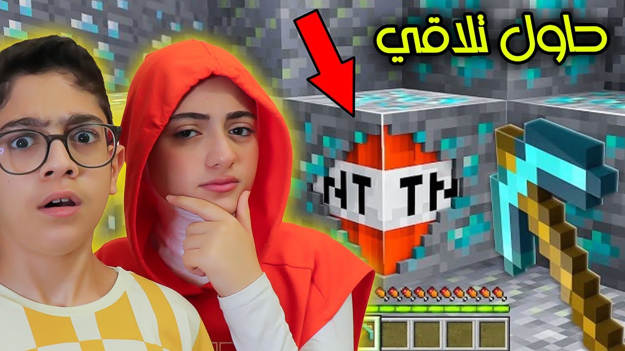 إبحث عن TNT المخفي | Minecraft
