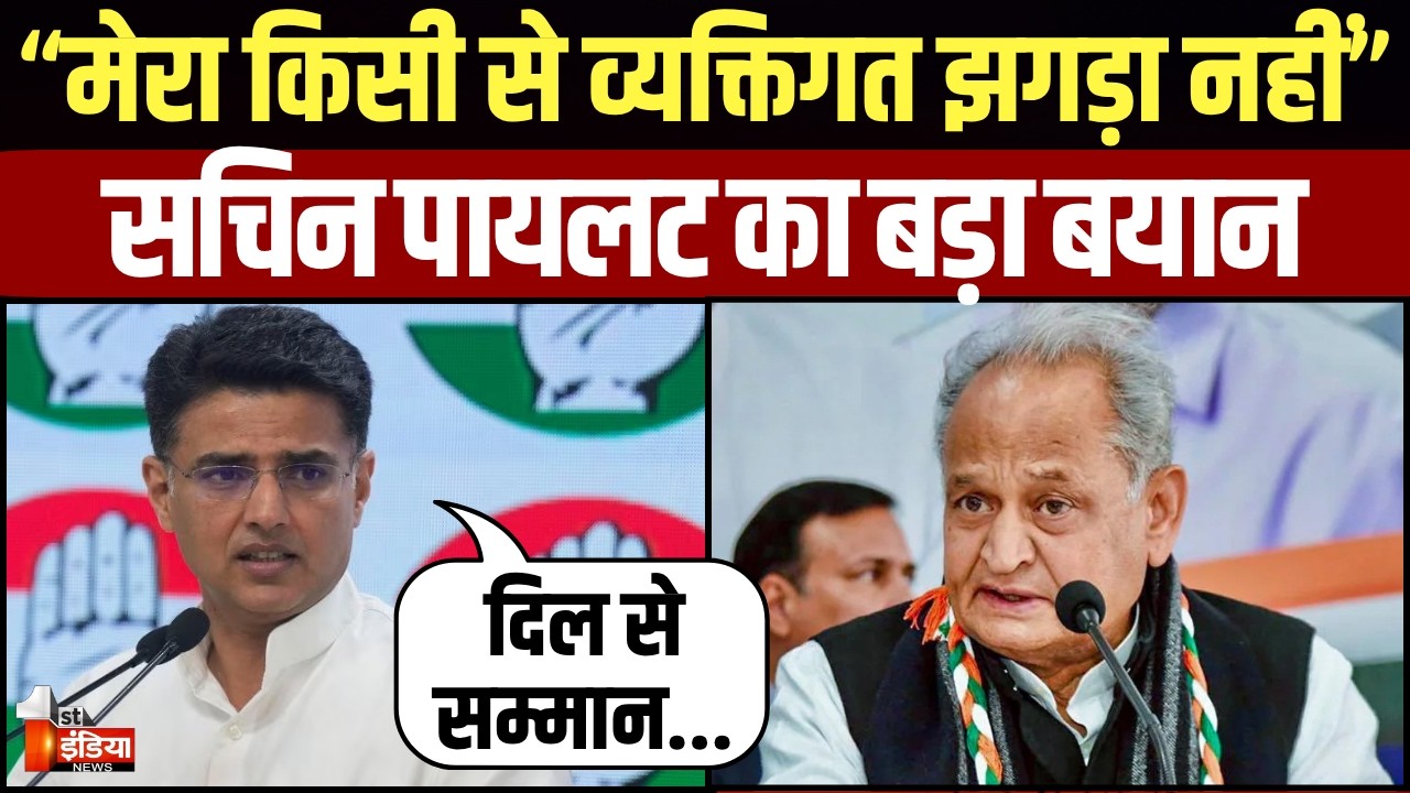 Sachin Pilot on Ashok Gehlot: मैं बहुत संभलकर बोलता हूं, सचिन पायलट का बड़ा बयान। Congress। Politics