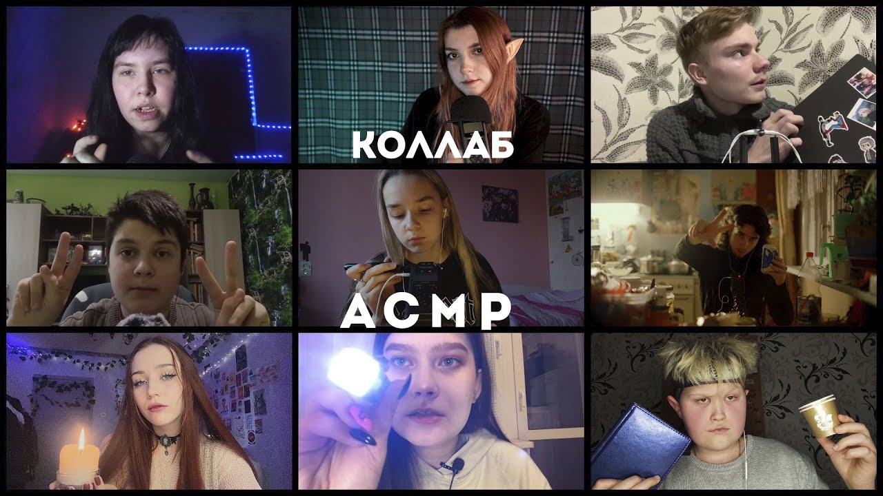 АСМР Триггерный  Коллаб/ Мальчики VS Девочек