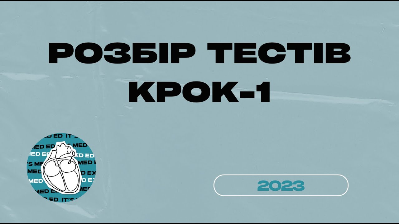 КРОК-1 2023 рік. Викладач Ніка