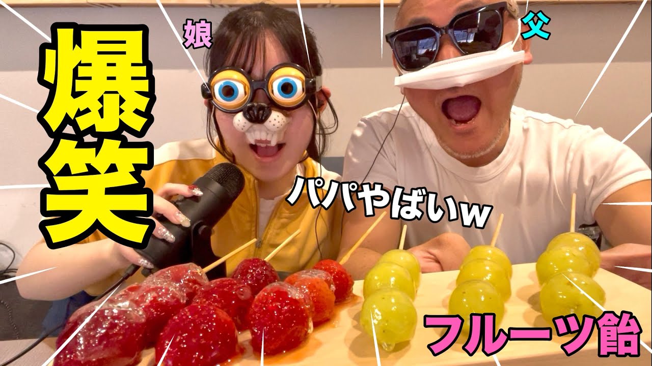 パパとASMRして爆笑WWWWW