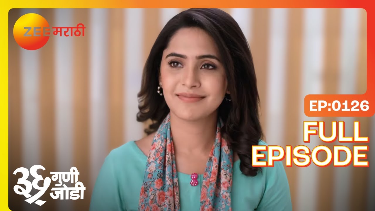 अमुल्या व्यक्त करेल का तीच गुप्त प्रेम?  | 36 Guni Jodi | Full Ep 126 | Zee Marathi