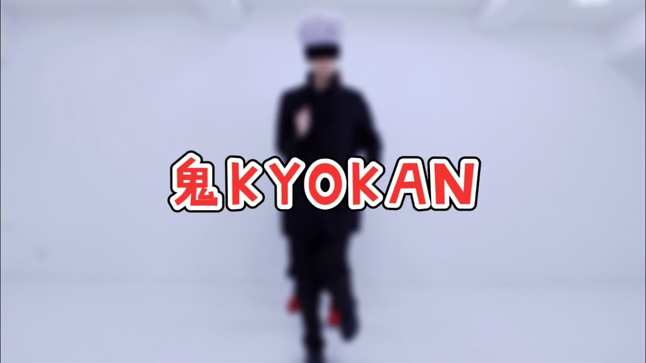 【呪術廻戦】鬼KYOKAN 踊ってみた【コスプレ】
