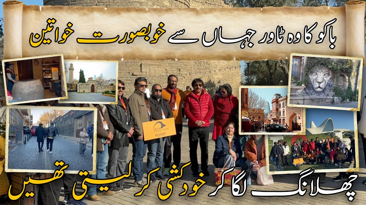 Shirvanshah Palace, Maiden Tower, and the Allure of the Old City |Part 2|Travel with Javed Chaudhry