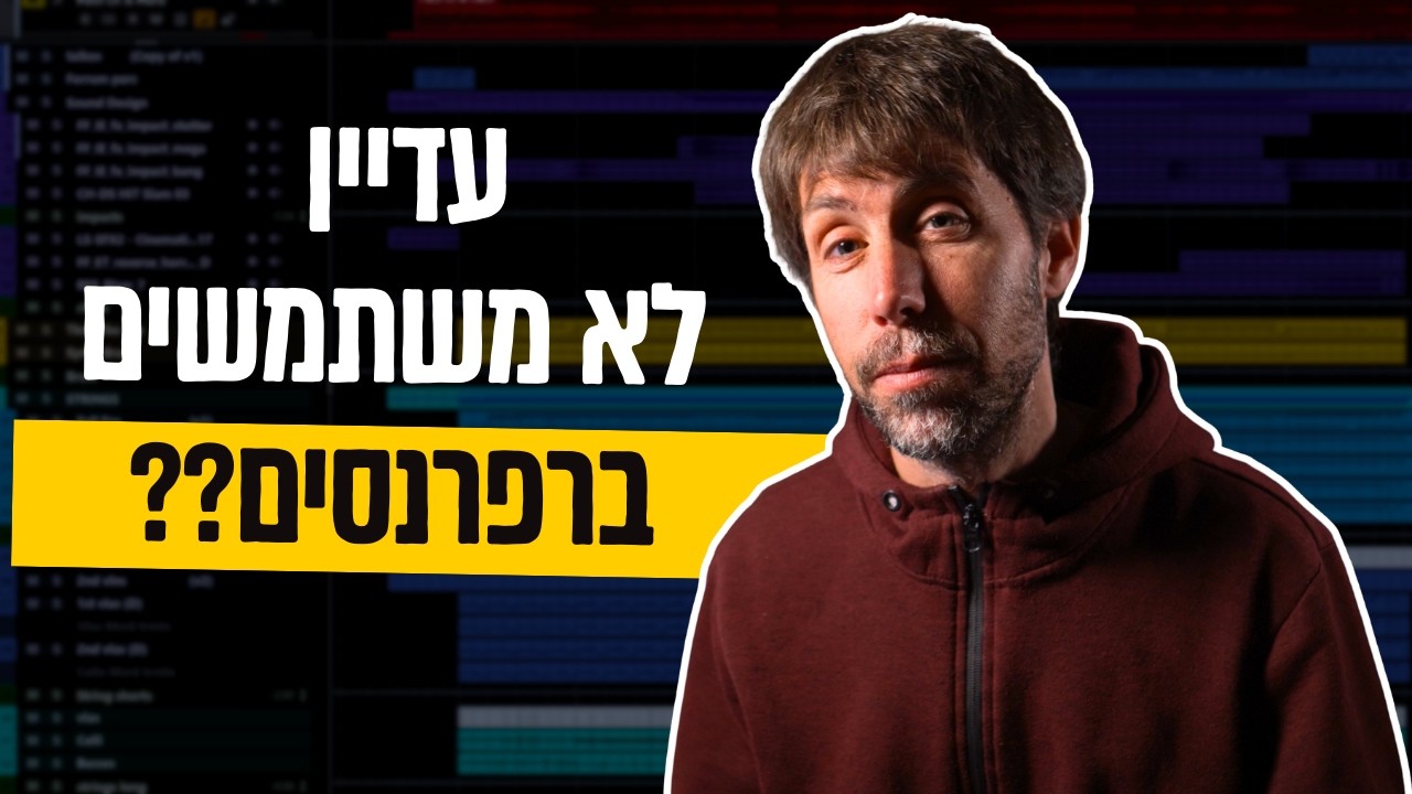 ככה תמקססו את המוזיקה שלכם ביעילות:  מדריך לשימוש ברפרנסים