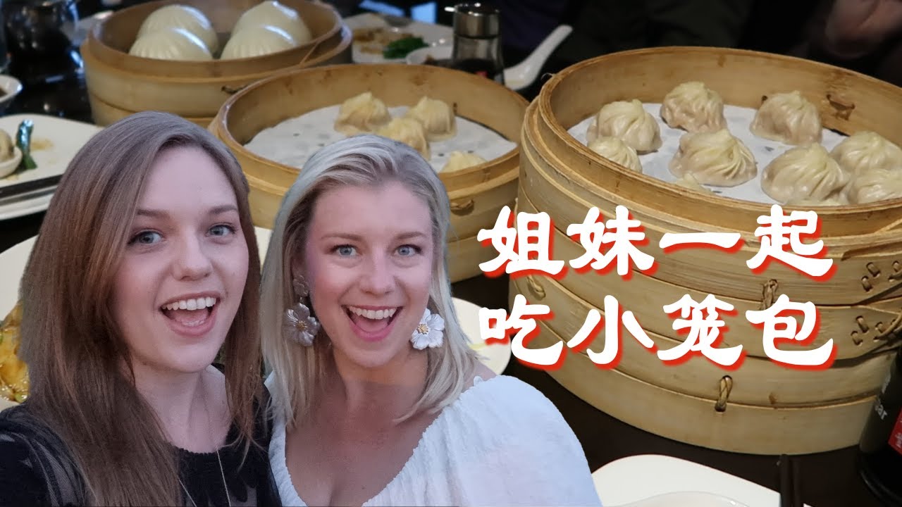 [ENG] 媳妇和姐姐一家吃小笼包，入口即化，瞬间被抢一空！🌻July 4th on the West Coast 🌻 Din Tai Fung Seattle