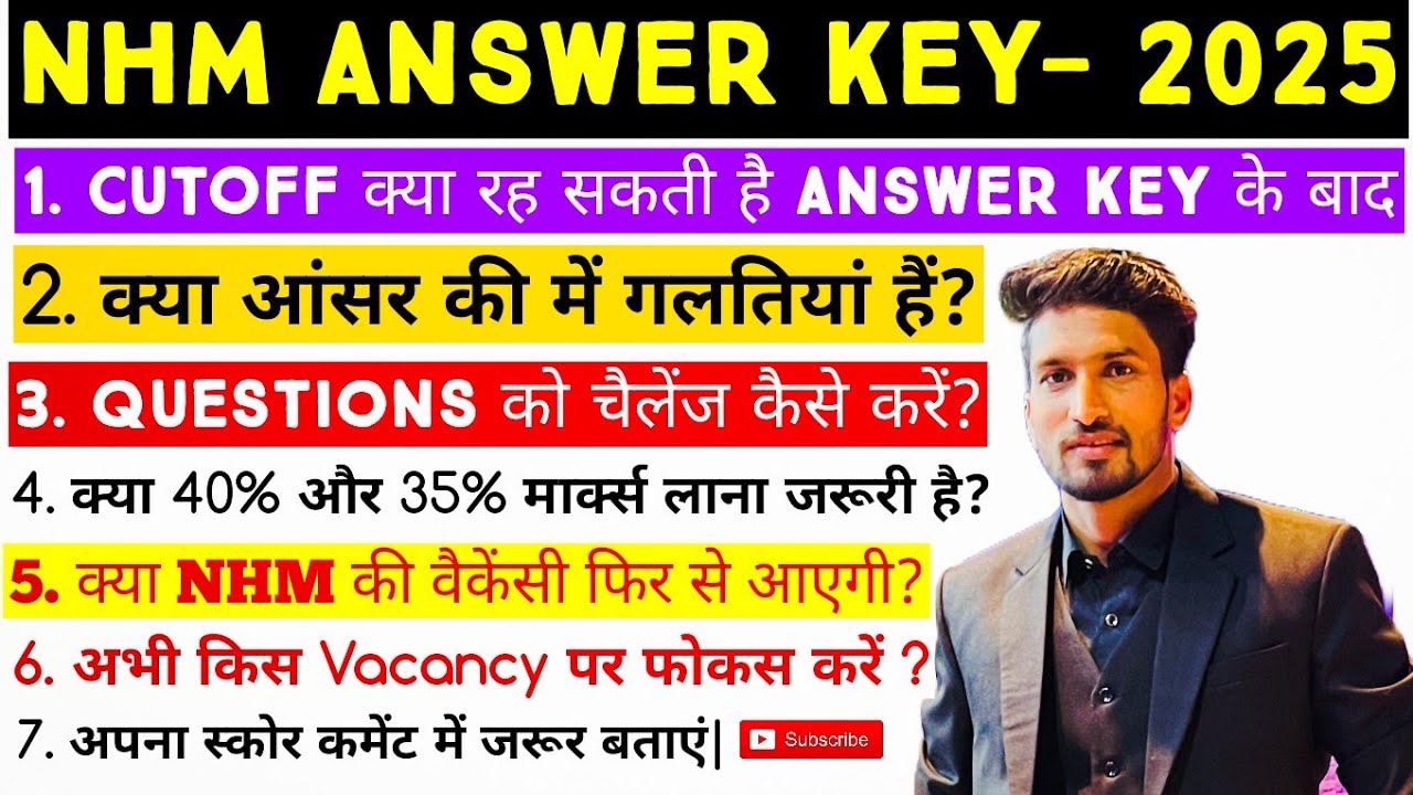 RAJASTHAN NHM ANSWER KEY -2025|| रिजल्ट कब तक आएगा? ANSWER KEY कितनी गलत है?