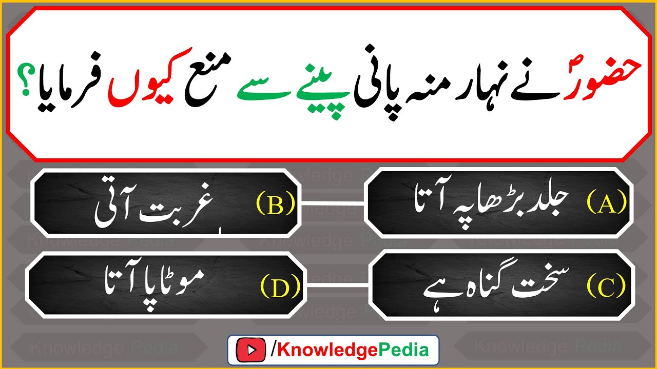 Hazor SAW Nay Nihar moo pani penay say ku mana kiya | اسلامی سوالات  | islamic Questions 543