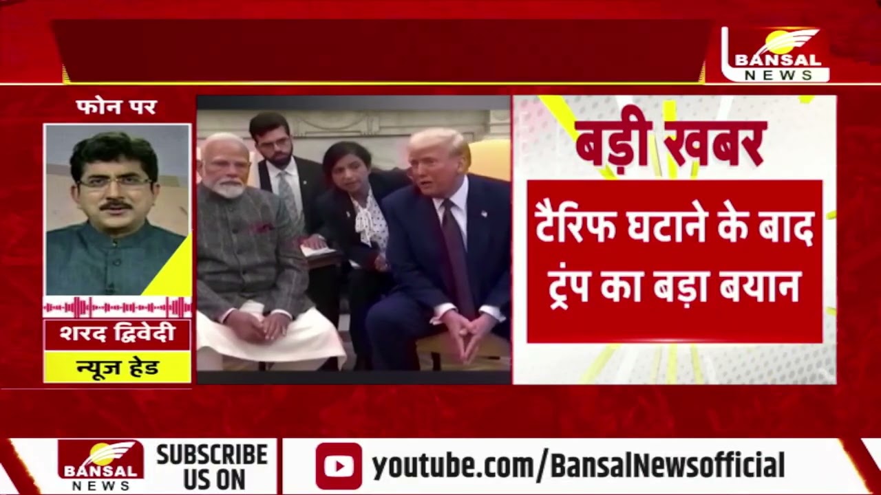 ट्रंप ने भारत के लिए टैरिफ घटाया, PM मोदी से की थी फोन पर चर्चा