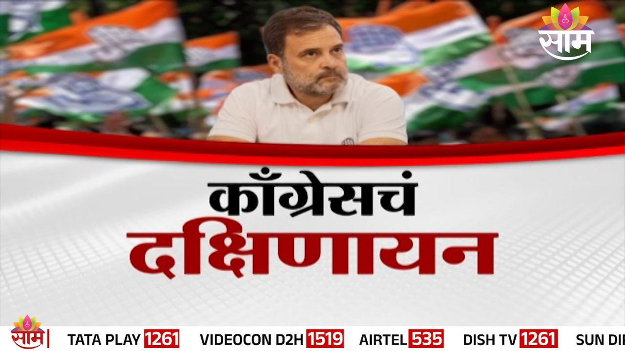 Special Report | 2029च्या निवडणुकीआधी काँग्रेसचं पुनर्वसन? | Congress South India