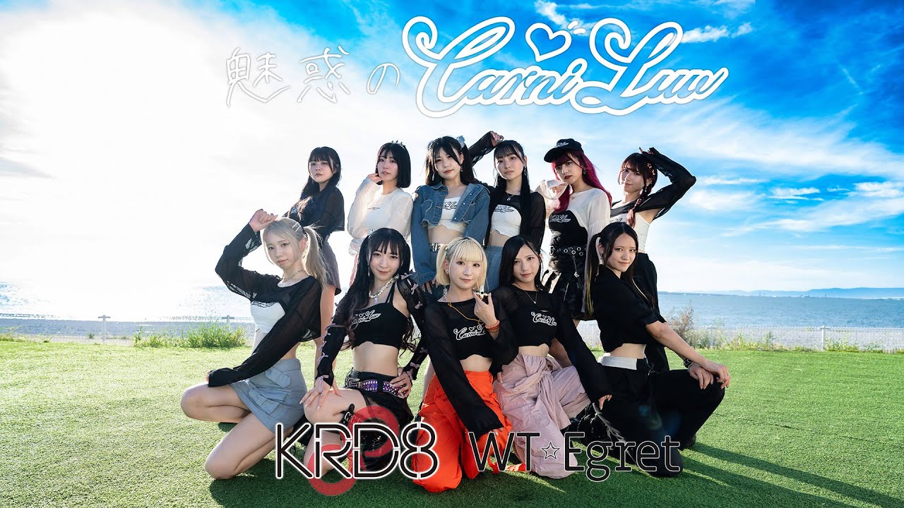 [KRD8 & WT☆Egret] 魅惑のCarni-Luv [MV:Official Music Video]