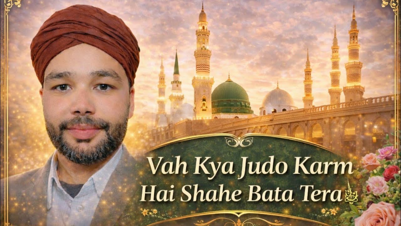 واہ کیا جود و کرم ہے شہِ بطحٰا تیرا ﷺ | دل کو چھو لینے والی نعتِ رسول | Beautiful Naat