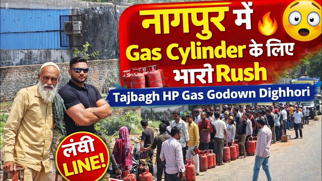 नागपुर में Gas Cylinder के लिए भारी Rush 😱 | Tajbagh HP Gas Godown Dighori Update