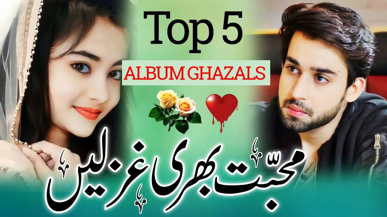 🥀Top 5 Album Ghazals || Superhit Urdu Gazlen || 2025 Best Beautiful Gazal Shayri || Trending Songs