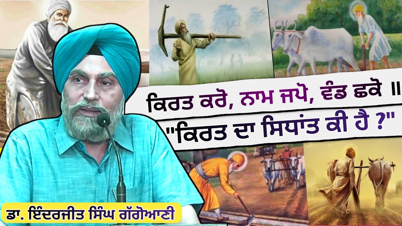 ਸਿੱਖੀ ਵਿੱਚ ਕਿਰਤ ਦਾ ਕੀ ਸਿਧਾਂਤ ਹੈ ॥ What is 
