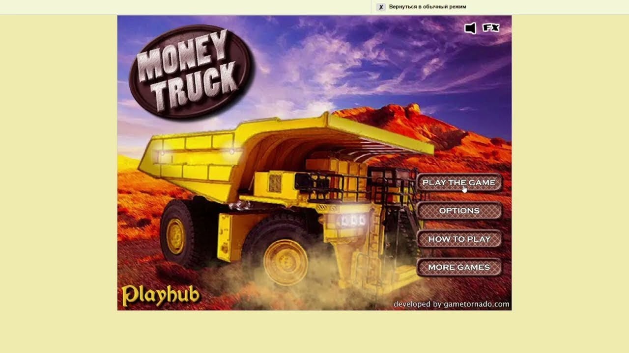 MONEY TRUCK 