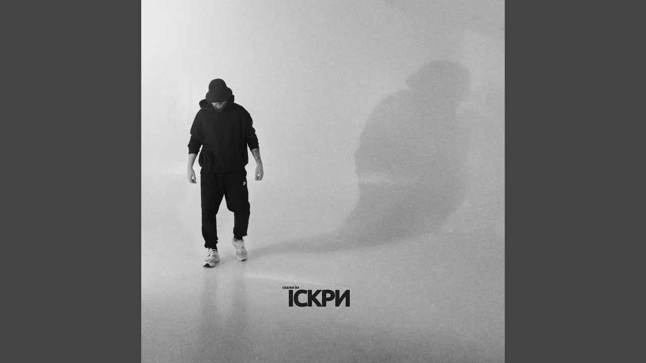 Іскри