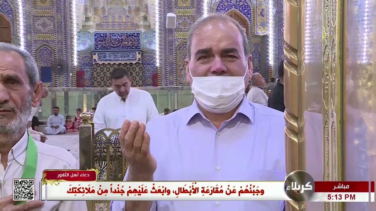 دعاء اهل الثغور - العتبة الحسينية المقدسة