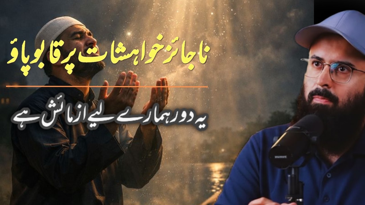 Overcoming illicit desires Beautifull reminder by tuaha ibn jalil