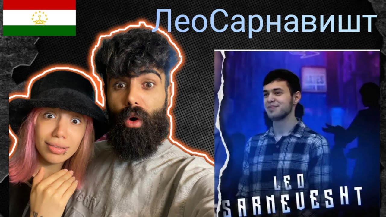Лео,Сарнавишт,leo, sarnevesht, ری اکشن ایرانی ها 🥹به سرنوشت از لئو آهنگ تاجیک