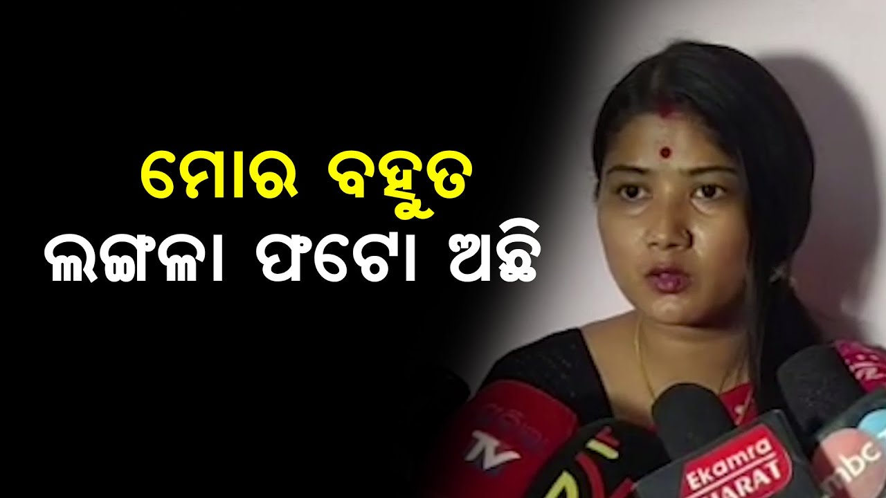 ମୋର ବହୁତ ଲଙ୍ଗଳା ଫଟୋ ଅଛି | Odia News Live Updates | Latest Odia News | Samayalive