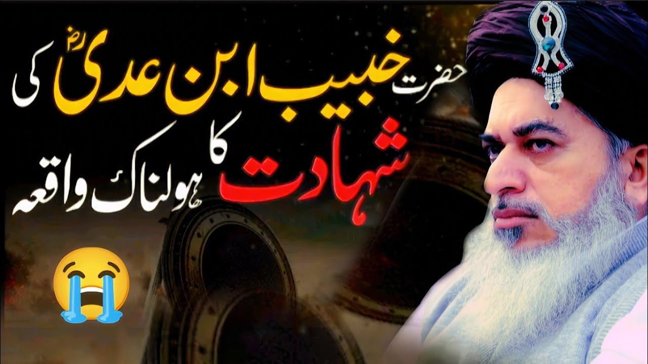 Hazrat khubaib Bin Adi Ke Shahadat 😭 Allama Khadim Hussain Rizvi Emotional Bayan || Part 328