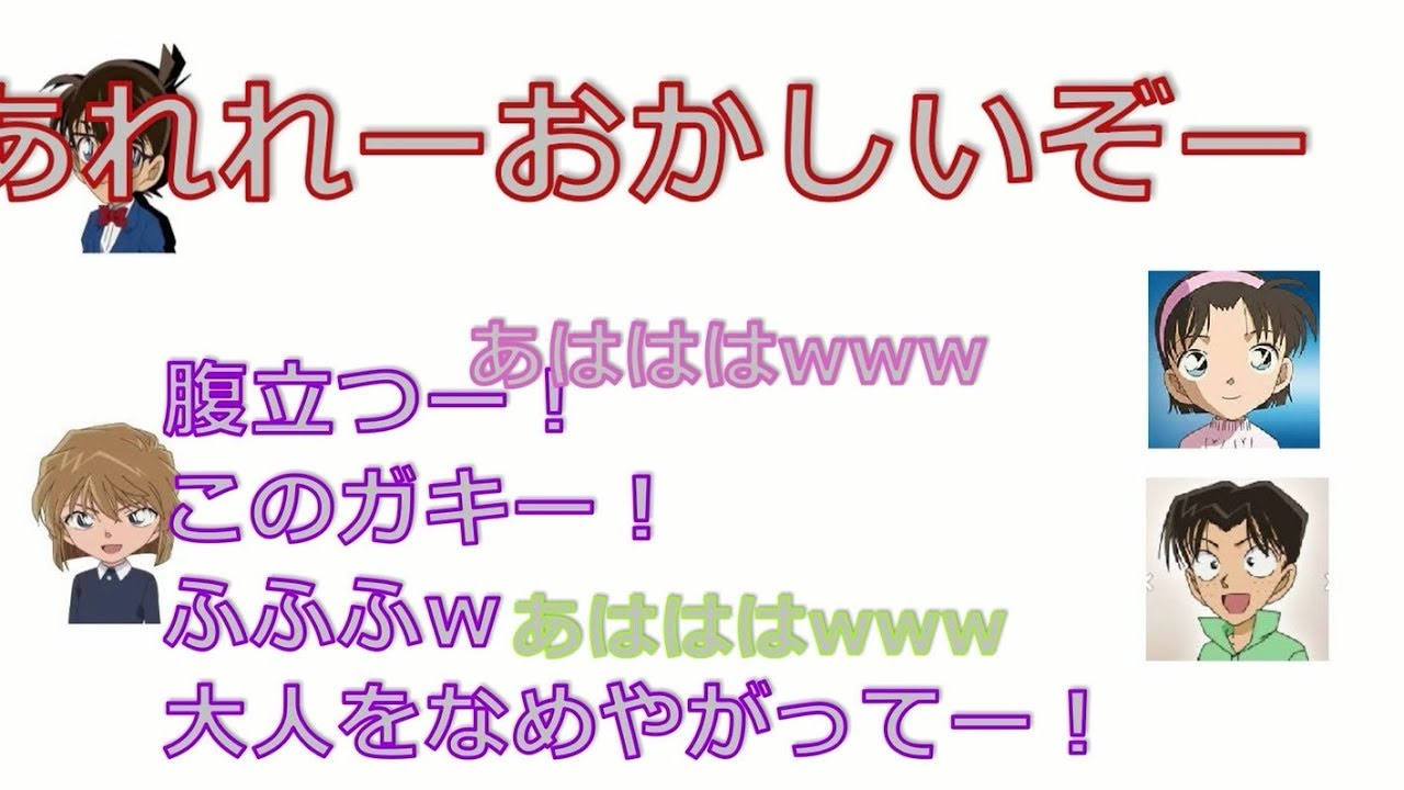 【コナン文字起こし】灰原哀とコナン君のあれれ～おかしいぞ～？