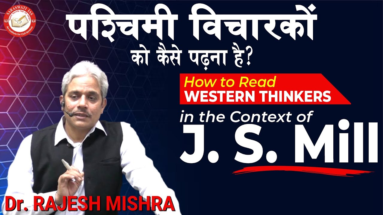 पश्चिमी विचारकों को कैसे पढ़ें | How to Read Western Thinkers | J.S. MILL | Dr. RAJESH MISHRA