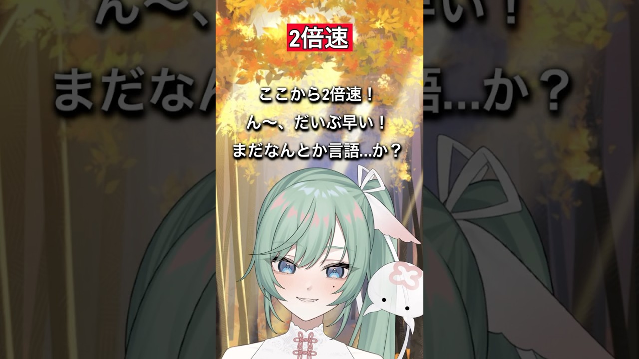 外郎売囁き声3分間チャレンジ、早送り。#shorts #新人vtuber #早送り