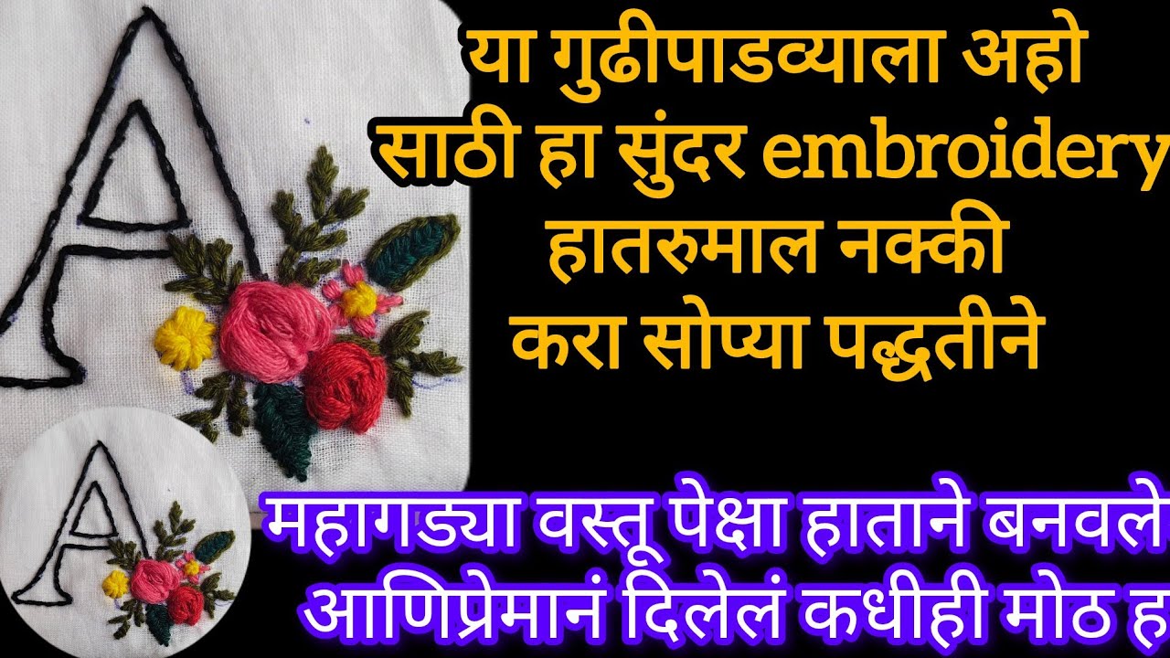 ! How to make embroidery 🪡 work for husband ! या गुढीपाडव्याला अहो साठी हे सुंदर हातरूमाला #viral