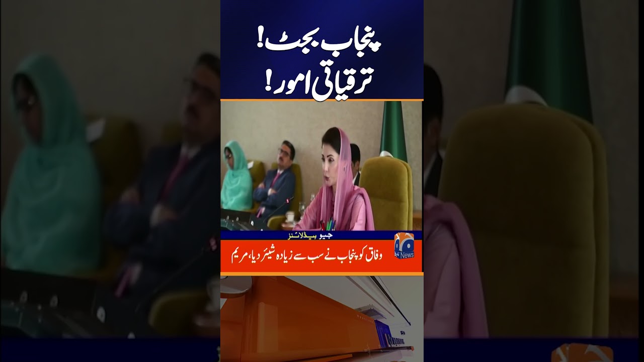 Punjab Development Budget  | Breaking News